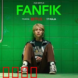 青春同人志：热血逐梦路