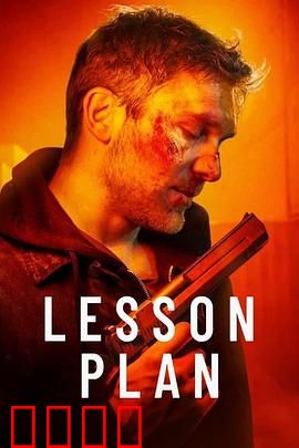 致命教案：教师复仇