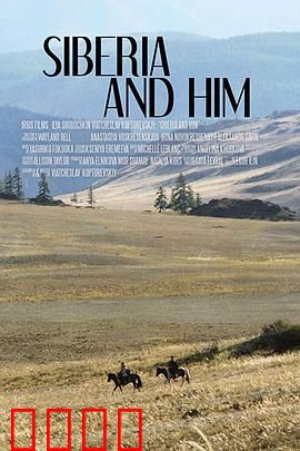 西伯利亚和他：冰雪中的救赎