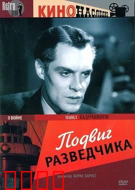 侦察员的功勋：生死谍影