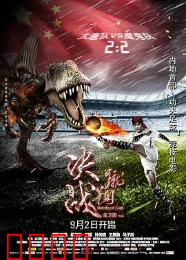 蹴鞠：热血绿茵传奇