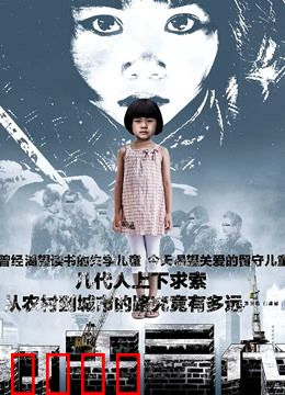 打工三代：血脉里的打工魂