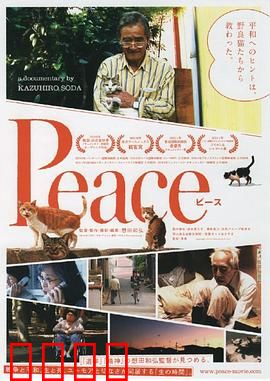 完全和平手册：和平备忘录