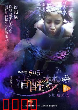 清醒梦之马桶睡美人：梦境囚禁之谜