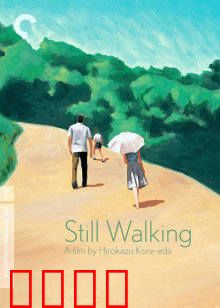 步履不停：平凡人生中的遗憾与温情