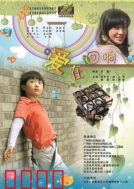 爱在回响：母爱永恒旋律