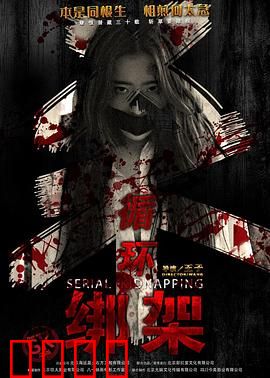 循环绑架：时间牢笼里的母爱