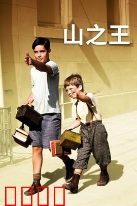 山之王：荒原生存法则