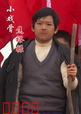 小戏骨：萌娃神还原