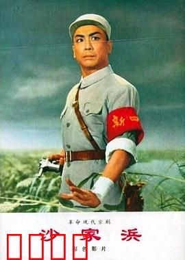 沙家浜：智斗经典再现