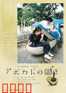 牛油果的硬度：爱有时需等待