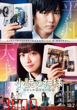 小说之神：信仰与救赎