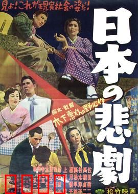 日本的悲剧：战后家庭破碎