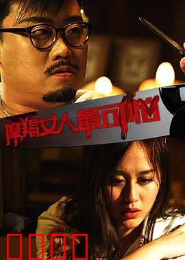 摩羯女人最可怕：步步为营复仇