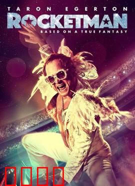 火箭人：天才的崛起