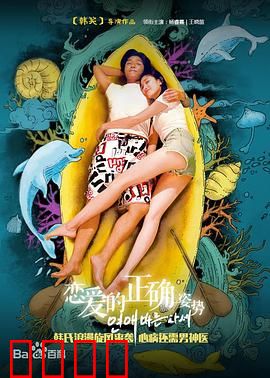 恋爱的正确姿势：反转遇见爱