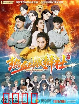 热血激辩社：唇枪舌剑逆袭青春