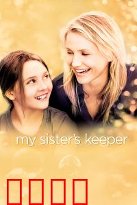 姐姐的守护者：爱与牺牲的真相