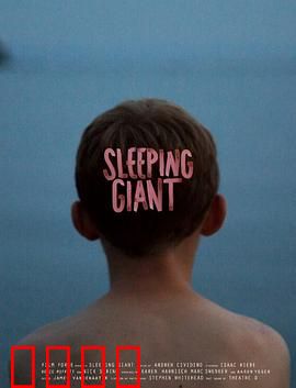 沉睡的巨人：夏日秘密