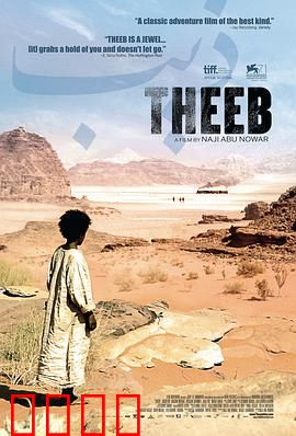 希布：沙漠少年成人礼