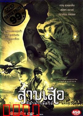 灵虎爱：跨越千年的守候