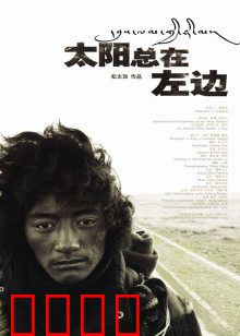 太阳总在左边：生死释怀