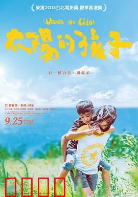 太阳的孩子：回归土地的呼唤