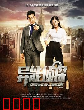 异能侦探：读心危机