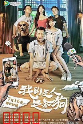 我的主人是条狗：人狗角色互换