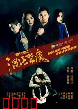 替代者2混沌梦魇：记忆盗梦杀机