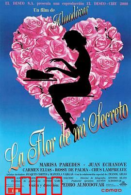 我的秘密之花：作家重生