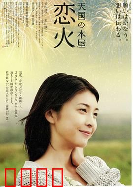 天国之恋火：琴系天涯