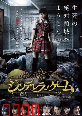 灰姑娘游戏：水晶鞋暗战