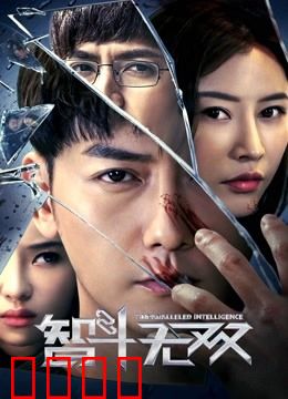 智斗无双：棋盘上的暗战