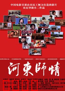 河东师情：师恩难忘