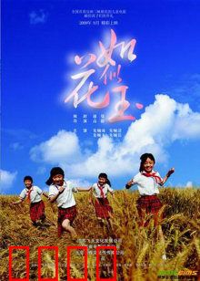 如花似玉：农村妹翻身