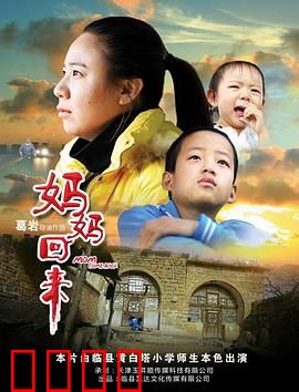 妈妈回来2019：母爱重燃