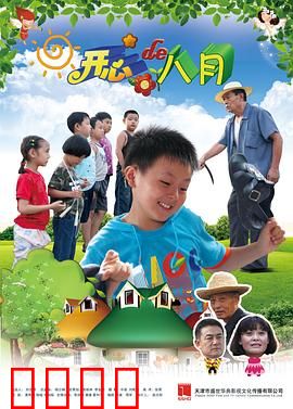 开心的八月：八月里的秘密