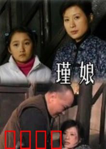 瑾娘：乱世红颜劫