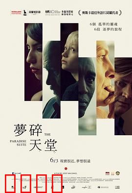 天堂套房：临终反转