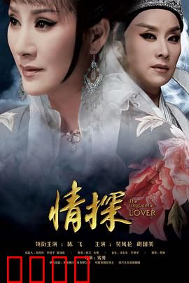 情探：魂归来兮