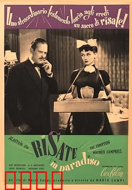 天堂里的笑声：遗产恶作剧