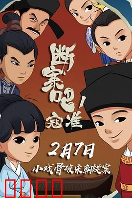 断案吧！寇准：一桩悬案揭真相