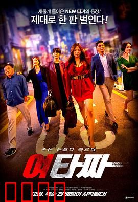 女老千：赌场风云