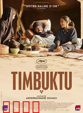 廷巴克图：信仰与自由的悲歌