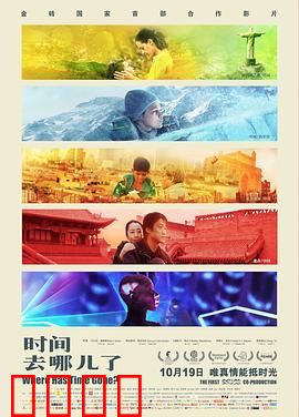 时间去哪儿了：时间胶囊的温情