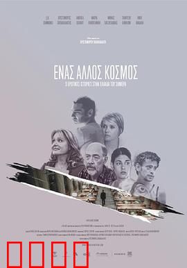 当世界分离：爱与危机