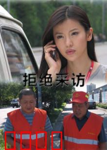 拒绝采访：记者的抉择