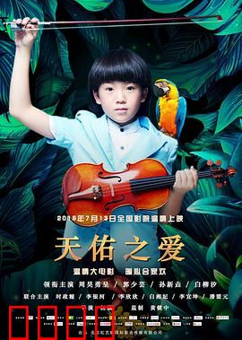 天佑之爱：信仰救赎