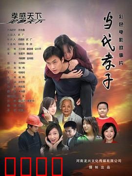 当代孝子：别样孝心